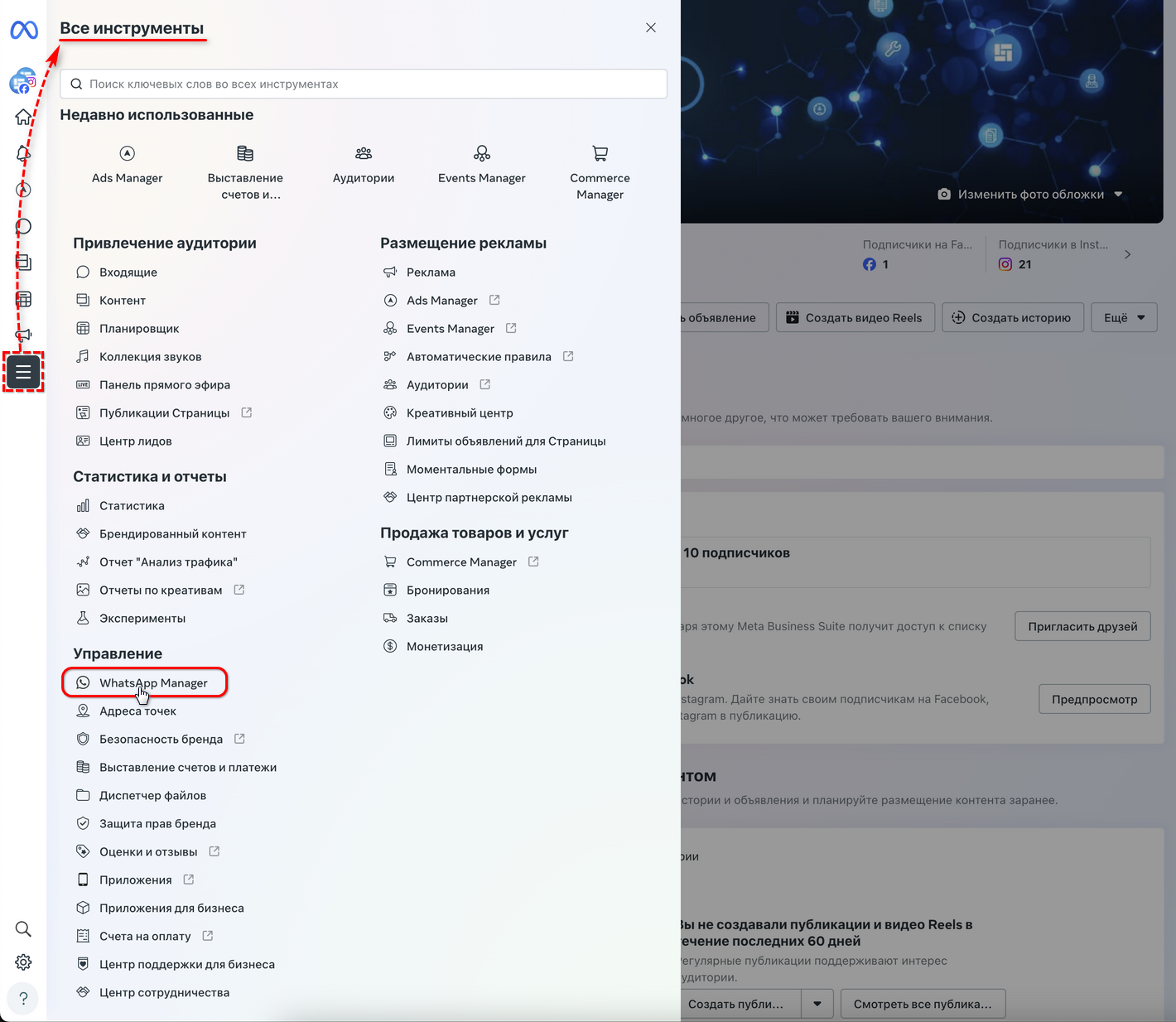 WABA - Настройка в WABA