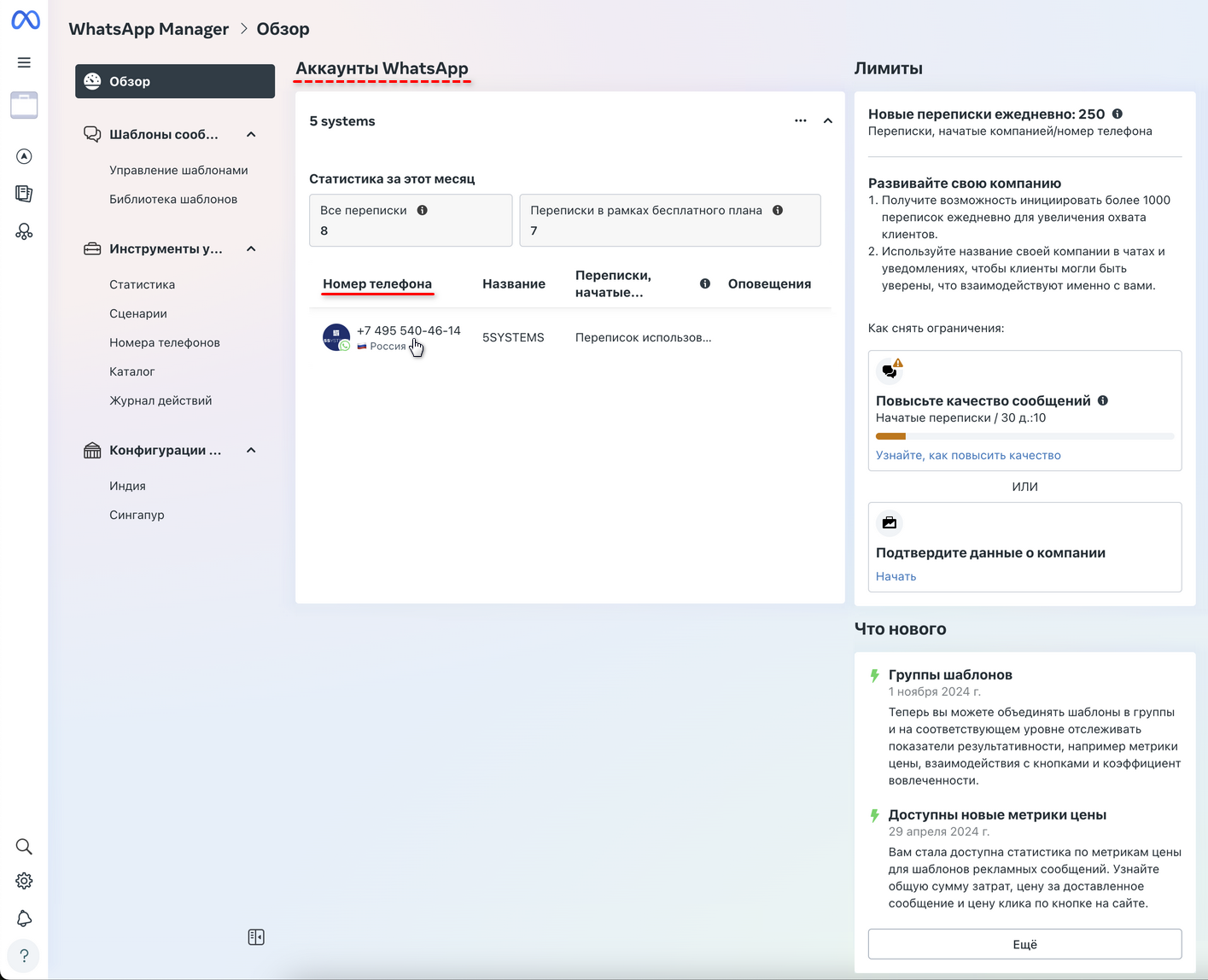 WABA - Настройка в WABA - Аккаунт