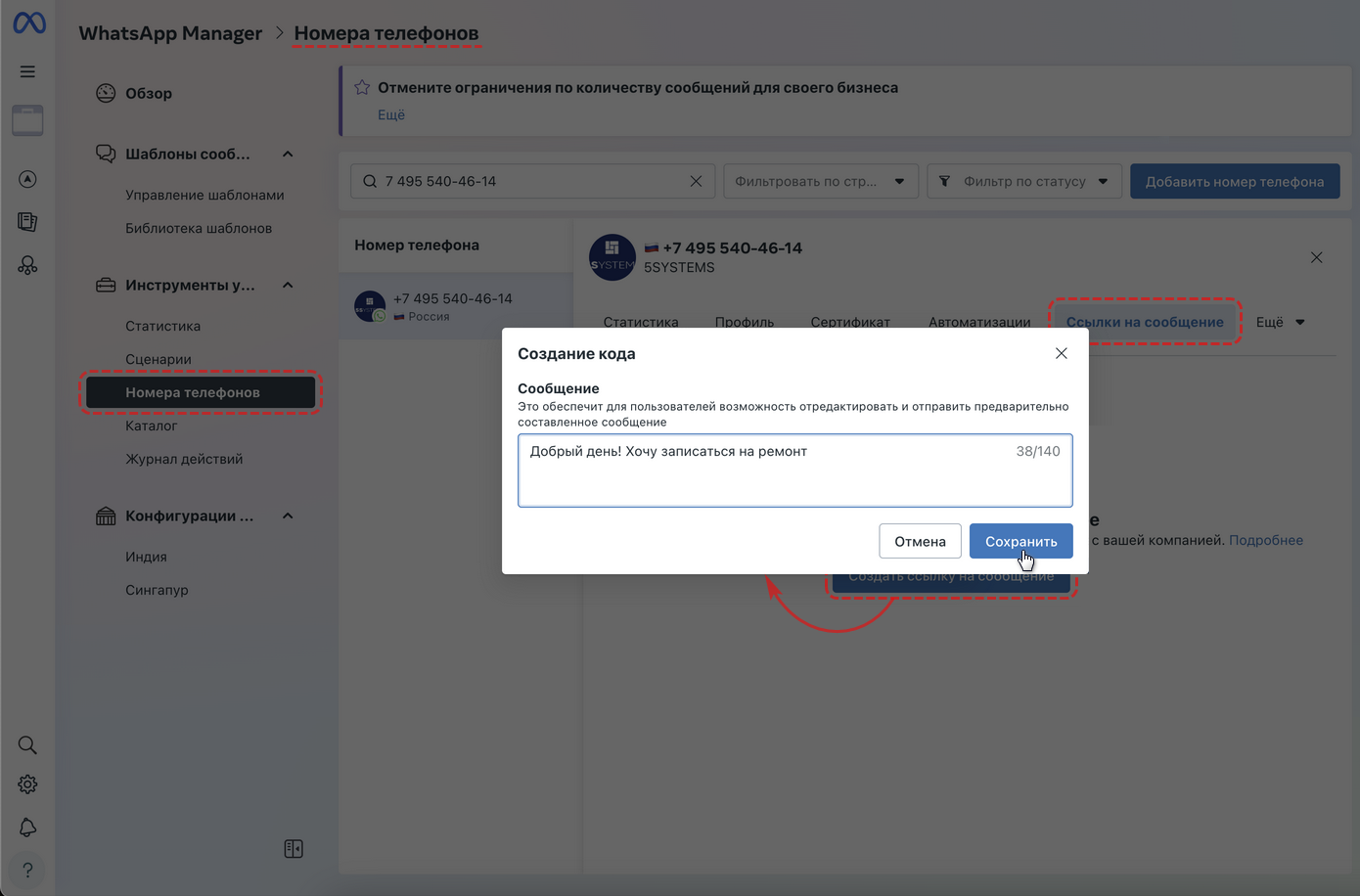 WABA - Настройка в WABA - Ссылка на сообщение