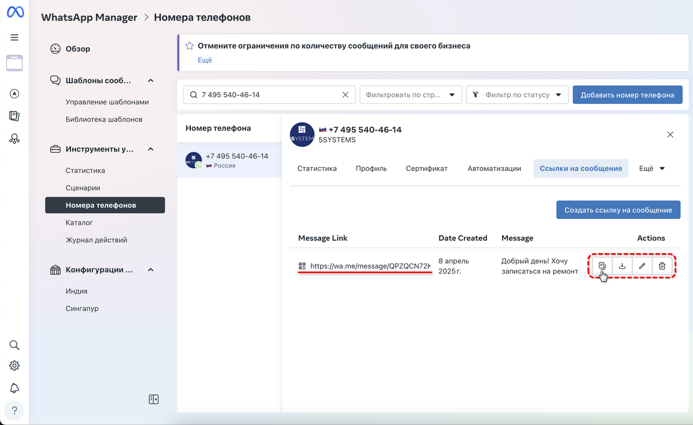 WABA - Настройка в WABA - Скопировать ссылку