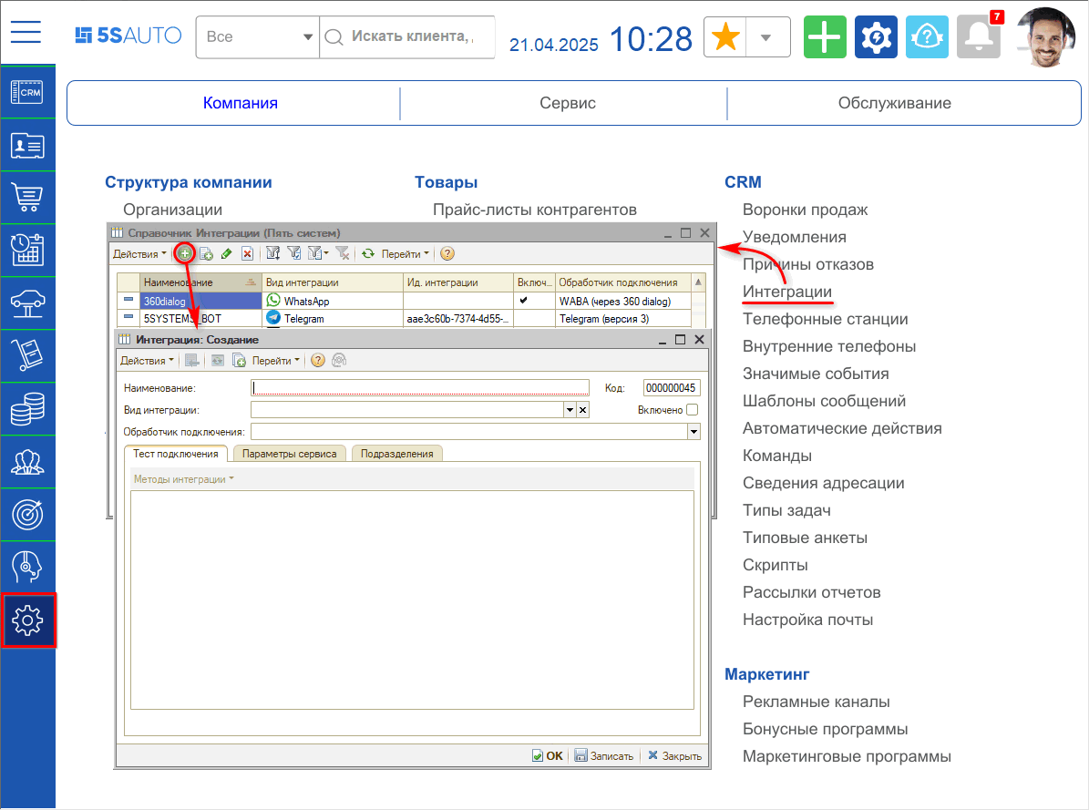 WABA - Настройка интеграции