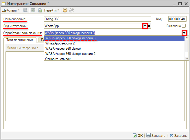 WABA - Настройка интеграции - Создание