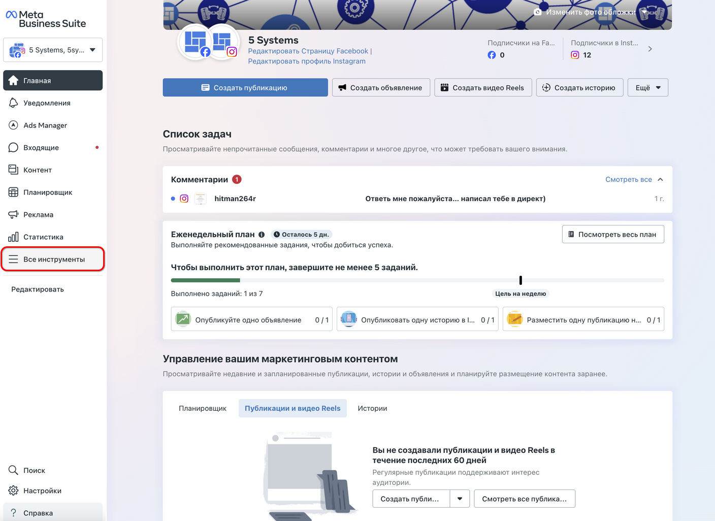 WABA - Настройка профиля - Все инструменты