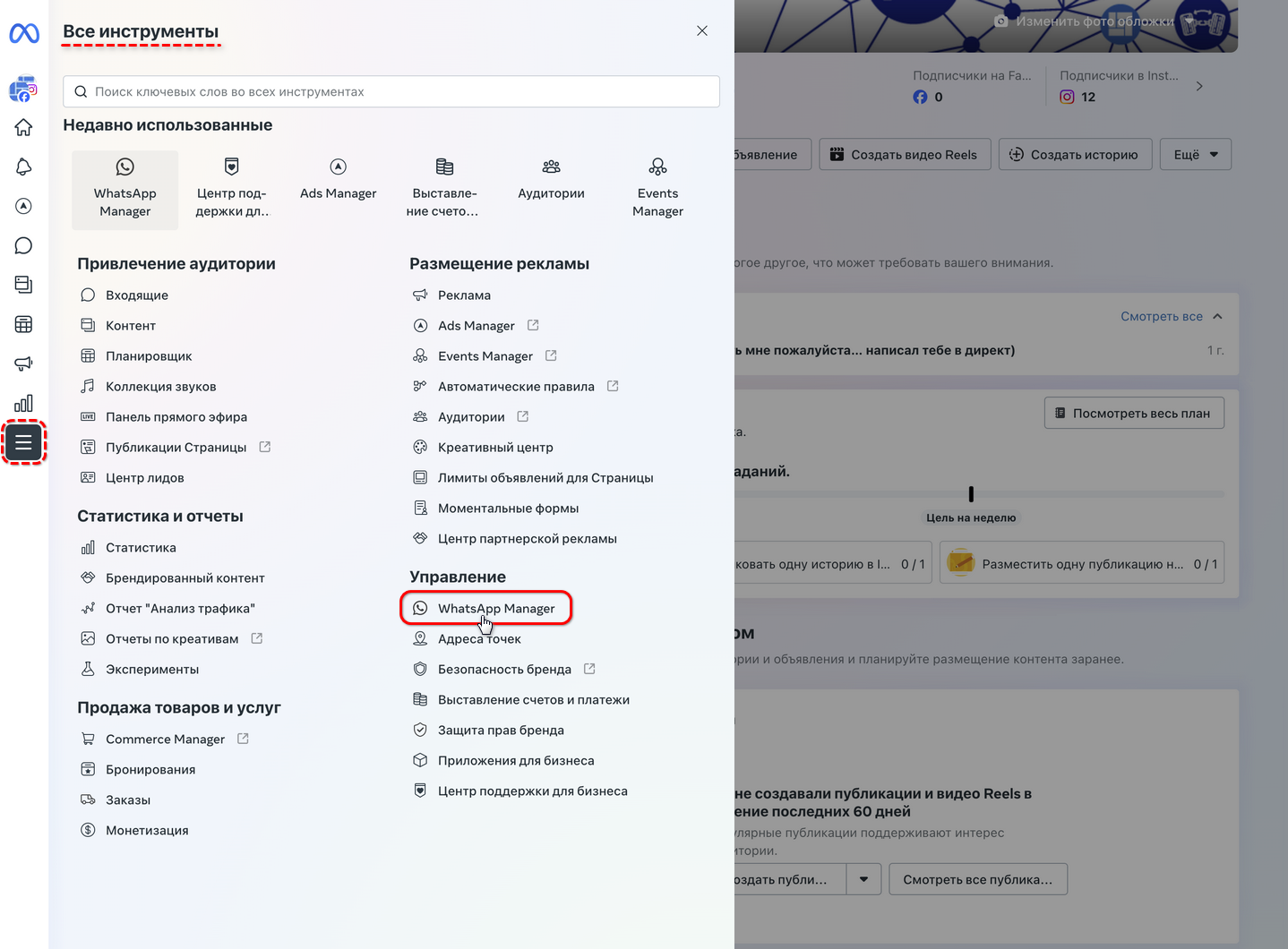 WABA - Настройка профиля - WA Manager