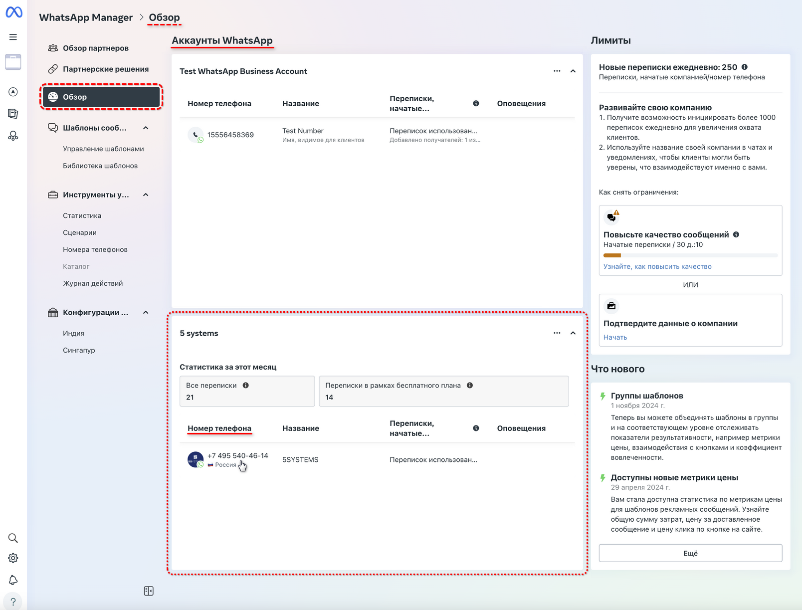 WABA - Настройка профиля - Аккаунты