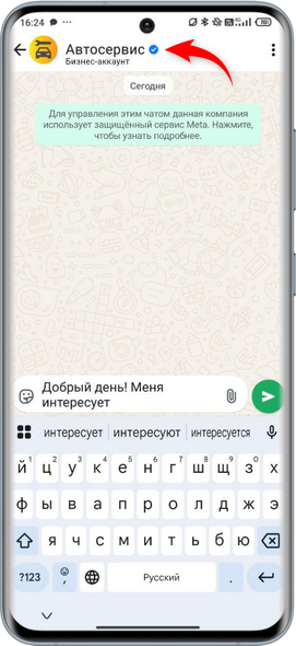 WABA - Настройка профиля - Галочка