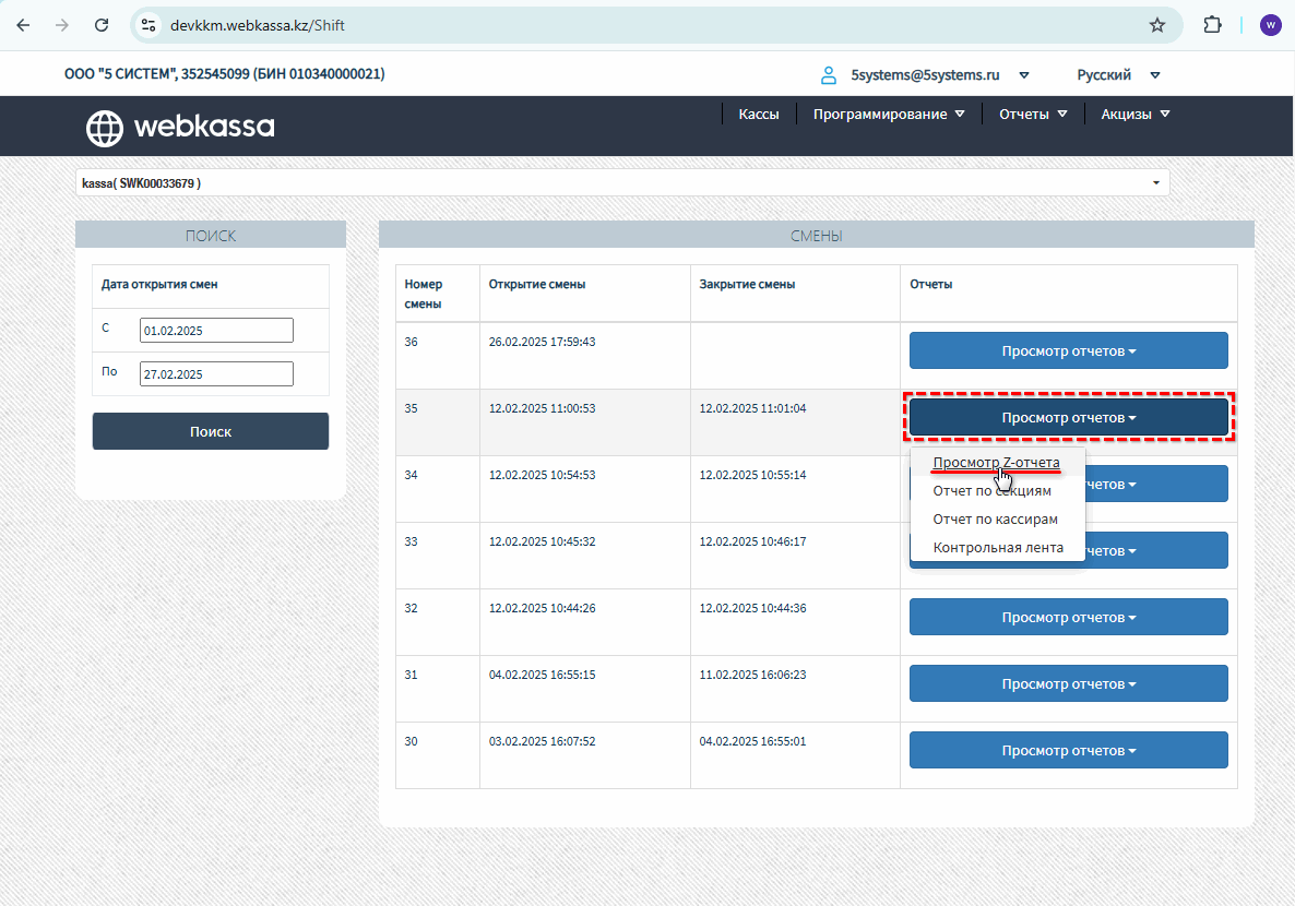 Webkassa - ЛК Отчеты