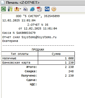 Webkassa - Z-Отчет