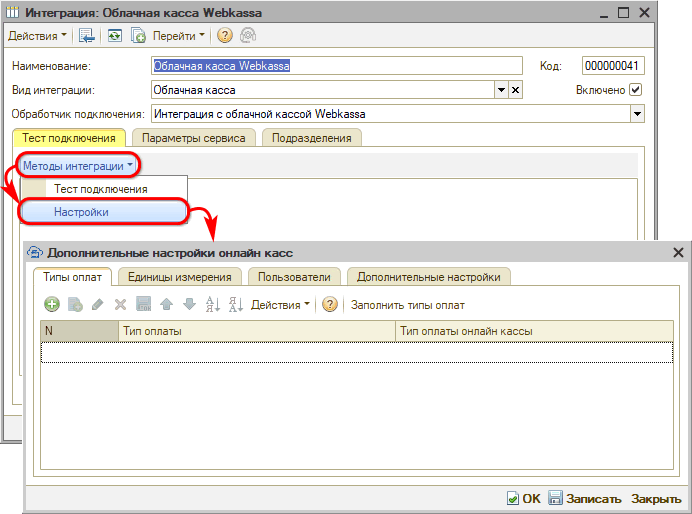 Webkassa - Дополнительные настройки