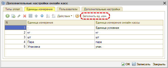 Webkassa - Сопоставление единиц измерения