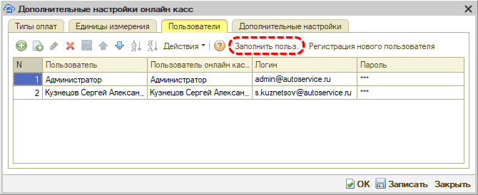 Webkassa - Пользователи