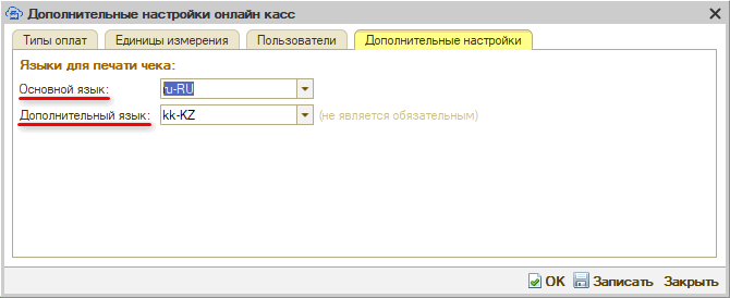 Webkassa - Языки для печати чека