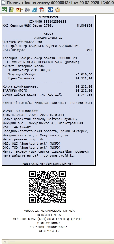 Webkassa - Языки в чеке
