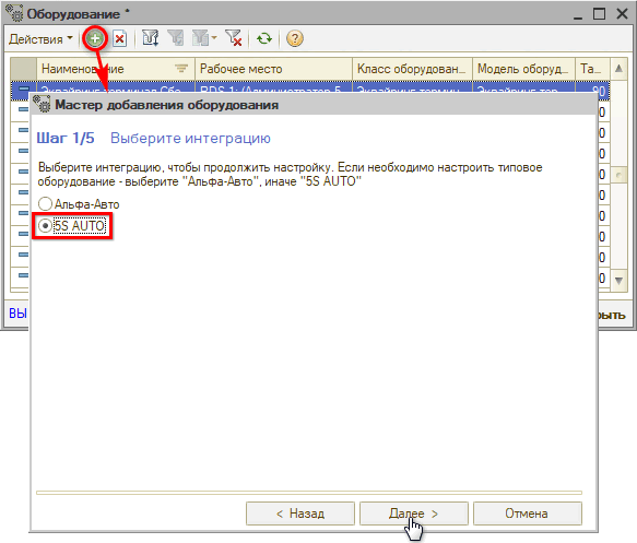 Webkassa - Добавление оборудования