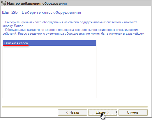 Webkassa - Класс оборудования
