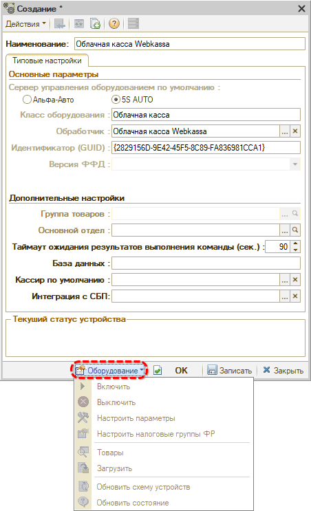 Webkassa - Настройки недоступны