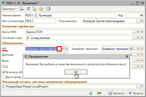 Webkassa - Настройка Рабочего места