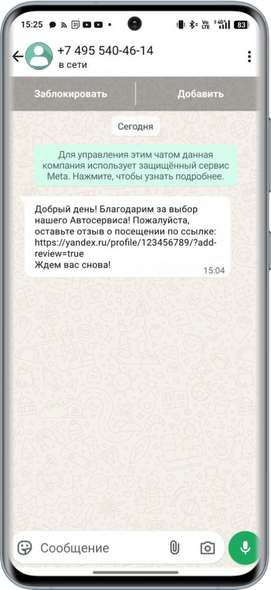 WhatsApp - Пример сообщения