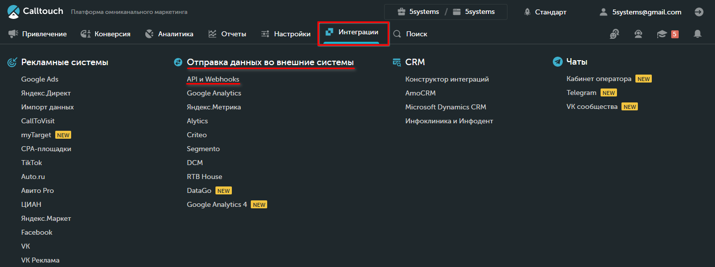 Интеграция с Calltouch - Параметры в ЛК