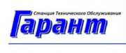 Логотип СТО Гарант