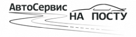 Логотип НА ПОСТУ