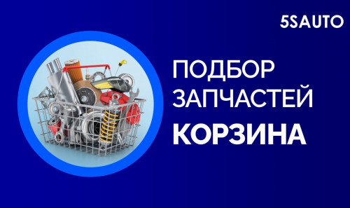 Embedded thumbnail for Как подбирать запасные части в АРМ Корзина