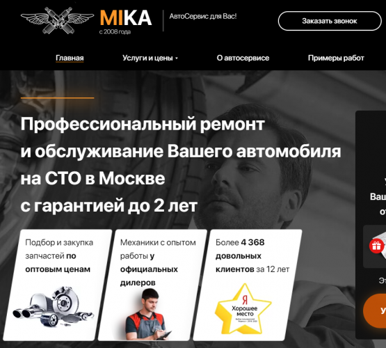 Шишкалов Олег, Автосервис "Мика"